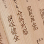 御札や霊符の効果は何があるのか？科学的に証明することは可能なの？