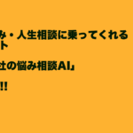 無料で悩み・人生相談に乗ってくれるAIチャット「霊符乃杜の悩み相談AI」リリース